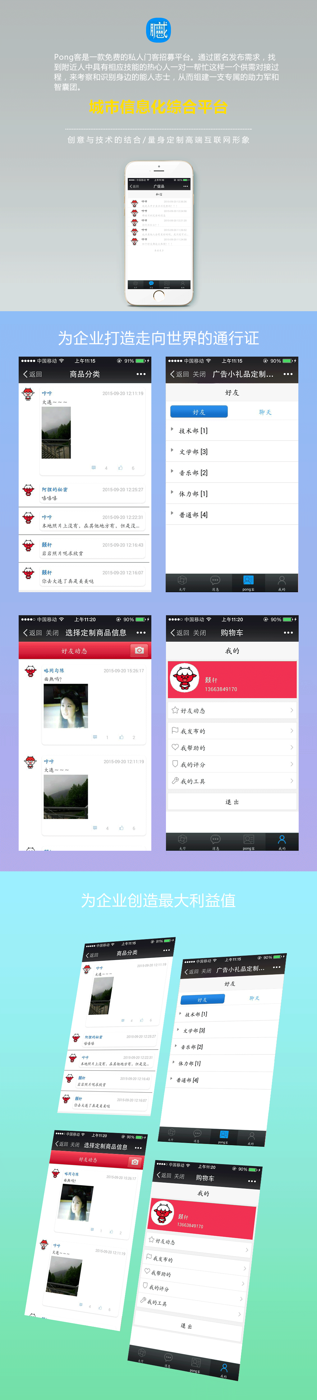 Pong客APP開(kāi)發(fā)