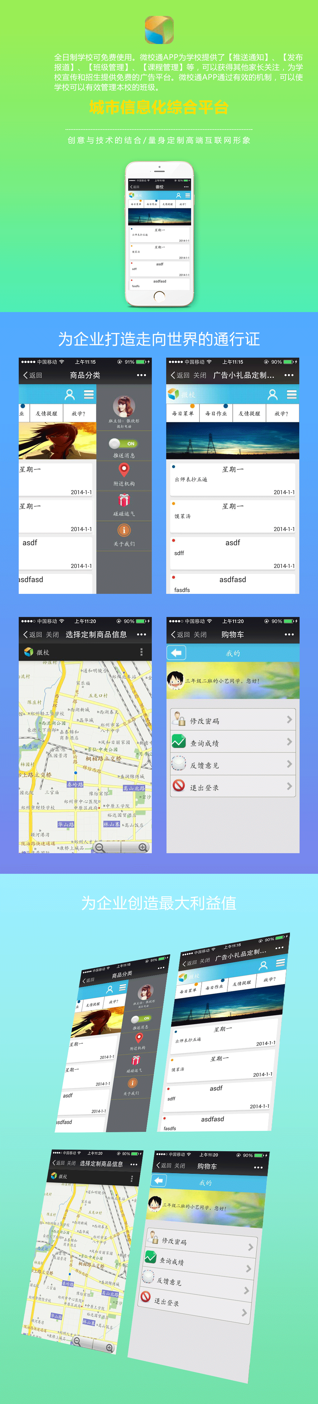 微校通app開發