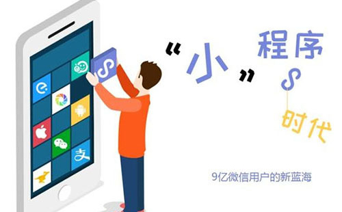 微信小程序開發公司