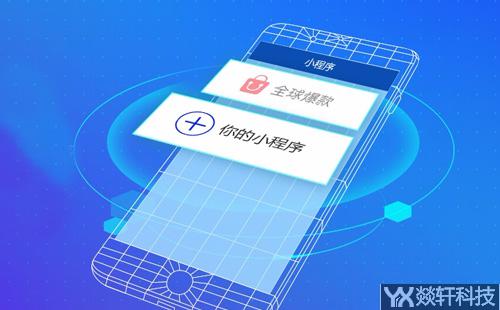 微信小程序開發公司
