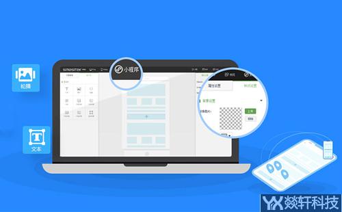 微信小程序開發公司