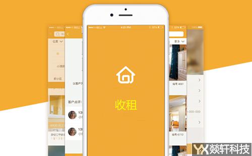 收租app開發(fā)