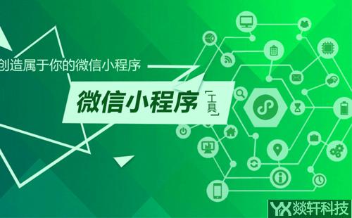 鄭州微信小程序開發