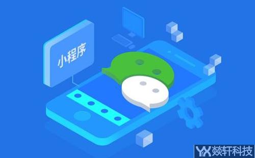 鄭州小程序開發