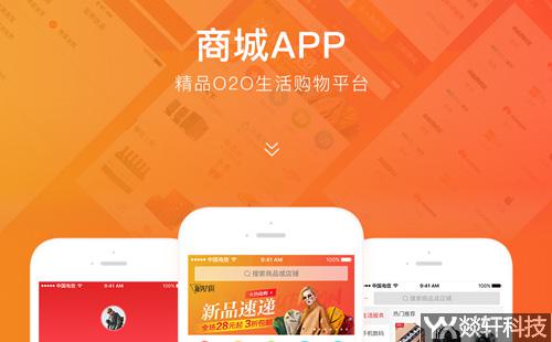 鄭州商城app開發