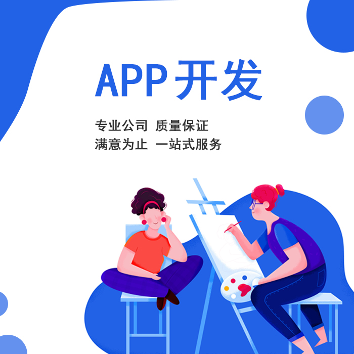 鄭州APP開(kāi)發(fā)公司 鄭州APP開(kāi)發(fā)公司