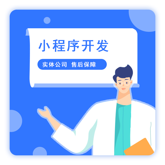 鄭州小程序開發(fā)公司 鄭州小程序開發(fā)公司