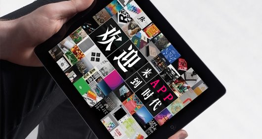 網(wǎng)頁時(shí)代已經(jīng)慢慢消逝，APP引領(lǐng)時(shí)代潮流