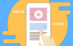 教育app開發多少錢?鄭州app開發哪家做的好