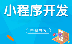 鄭州小程序開發(fā)和外包是一個概念嗎