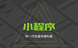 鄭州高價(jià)小程序開發(fā)哪家好，制作報(bào)價(jià)是多少